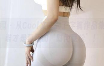 微密圈 – 从Cool文茜的丁字裤作品集，看谁才是真正的‘时尚宽松’！