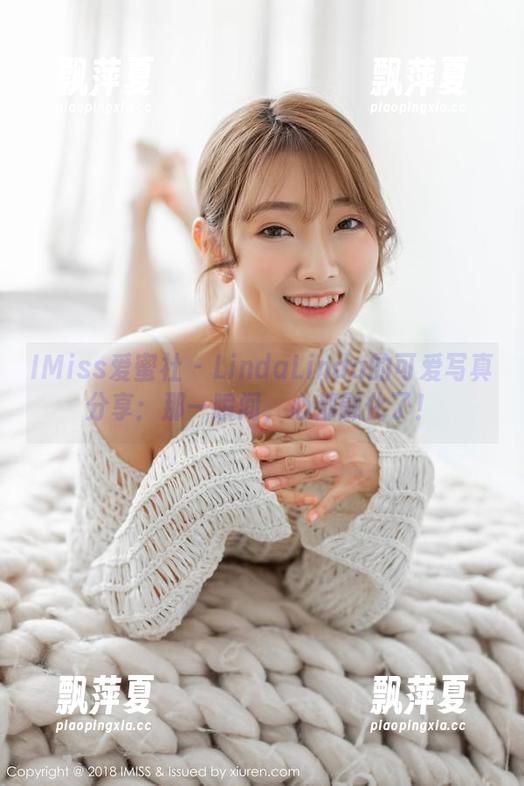 IMiss爱蜜社 - LindaLinda的可爱写真分享：那一瞬间，心都融化了！