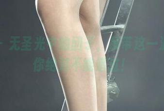 丽柜 – 无圣光中的团子，吊带这一波美图你绝对不能错过！