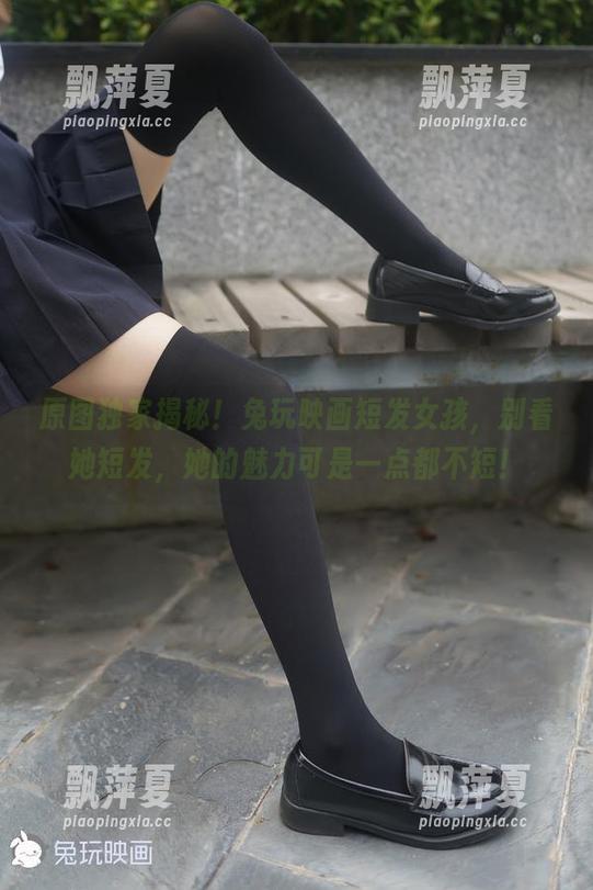 兔玩映画 原图独家揭秘!兔玩映画短发女孩,别看她短发,她的魅力可是一点都不短!