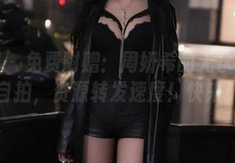 微密圈 – 免费附赠：周妍希的无水印浴室自拍，资源转发速度！快来！