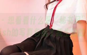 嗲囡囡 – 想看看什么是‘秘书风’吗？鱼子酱fish的写真包给了我生动的答案。