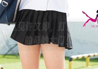尤果网 – 遇见许文婷，打开肉丝高清资源的奇妙大门！