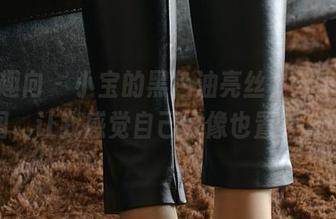 异思趣向 – 小宝的黑色油亮丝，分享这些美图，让我感觉自己好像也置身其中！