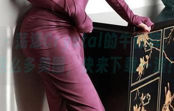 秀人网 – 荡漾Crystal的牛仔裤，竟然有这么多美图，快来下载一波！