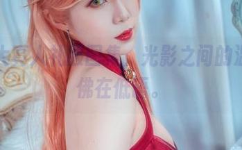 最新羊大真人礼服图集，光影之间的温柔，仿佛在低语。